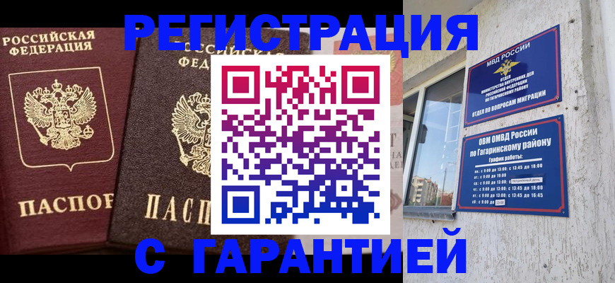 временная регистрация гарантия в Гатчине