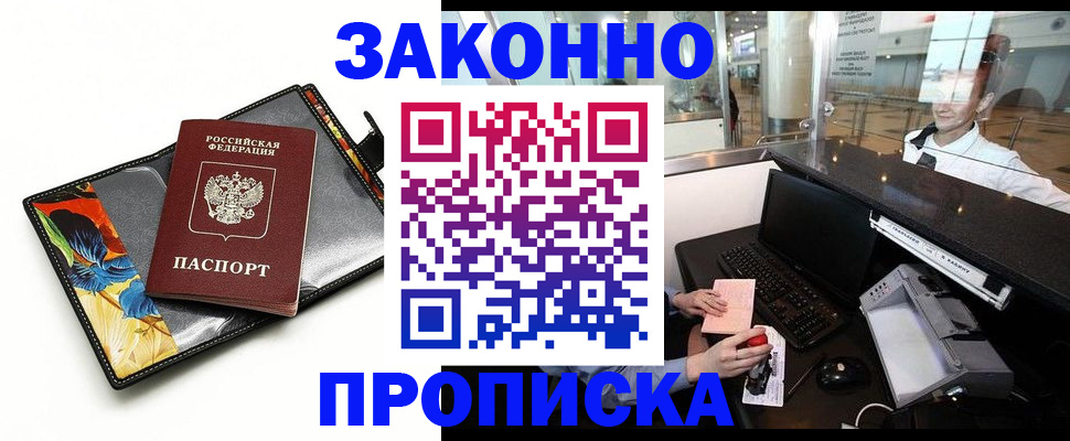 прописка 2025 в Гатчине